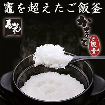 黒楽かまどご飯釜(大)1-4合炊き 楽天市場】黒樂 かまどご飯釜（国内生産モデル）小サイズ 1〜2合